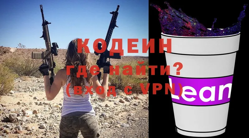 Кодеиновый сироп Lean Purple Drank  Абаза 